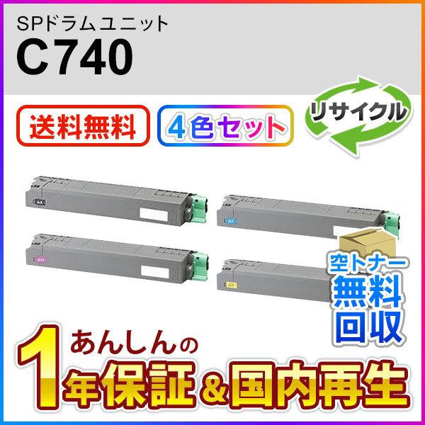 リコー（RICOH） 4色セット リコー対応 リサイクル SP ドラムユニット