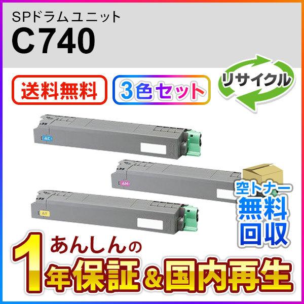 3色セット】リコー対応 リサイクル SP ドラムユニット カラー C740 C/M