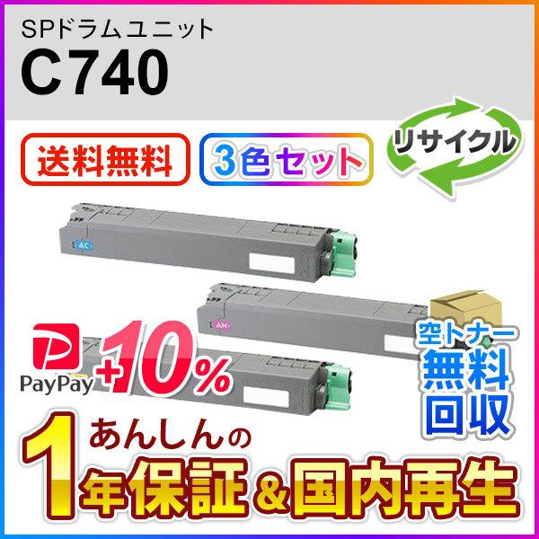リコー（RICOH） 3色セット リコー対応 リサイクル SP ドラムユニット 