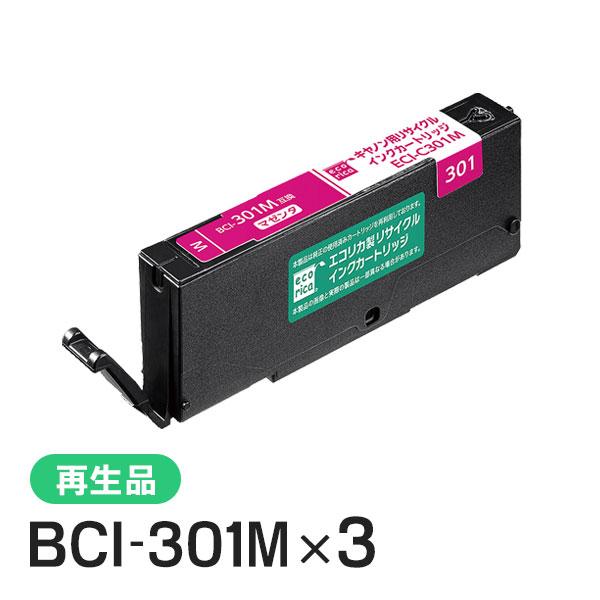 キャノン用 BCI-301M リサイクルインクカートリッジ マゼンタ エコリカ ECI-C301M 3個セット