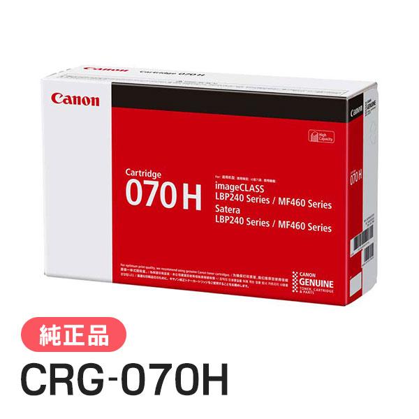 Canon 070H トナーカートリッジ 純正品 キヤノン（Canon） 純正 トナーカートリッジ070H CRG-070H