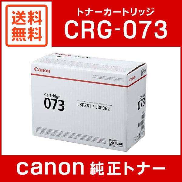 新着 キャノン トナー CRG-073国内純正品