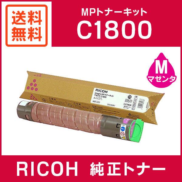RICOH 純正品 imagio MP トナーキット マゼンタ C1800 : 600103 