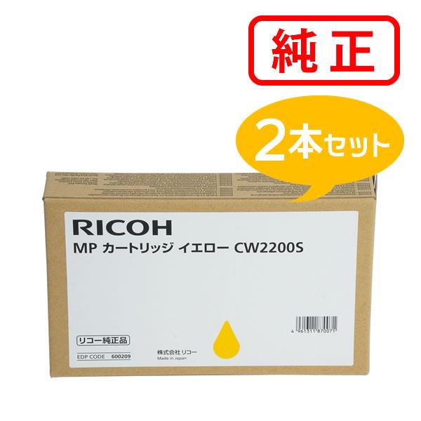 リコー（RICOH） 純正インク MP カートリッジ イエロー CW2200S 2本 