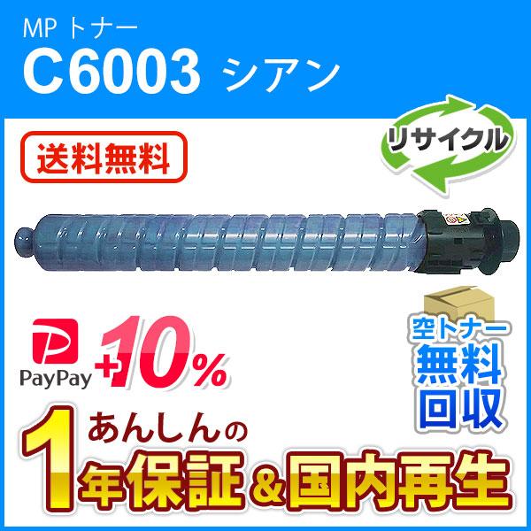 値下げ！新品未使用　RICOH MP トナーカートリッジ C6003 6本セット RICOH 純正未使用トナー MP Pトナー C6003 4色セット 【公式通販】