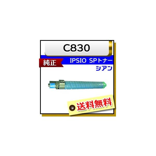 リコー（RICOH） 純正品 IPSiO SP トナー シアン C830 : ミタストア