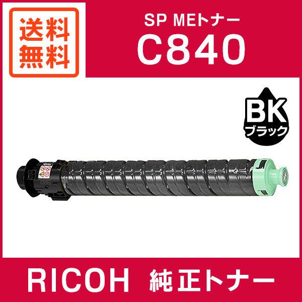 リコー RICOH 純正品 SP MEトナー ブラック C840 : ミタストア - 通販