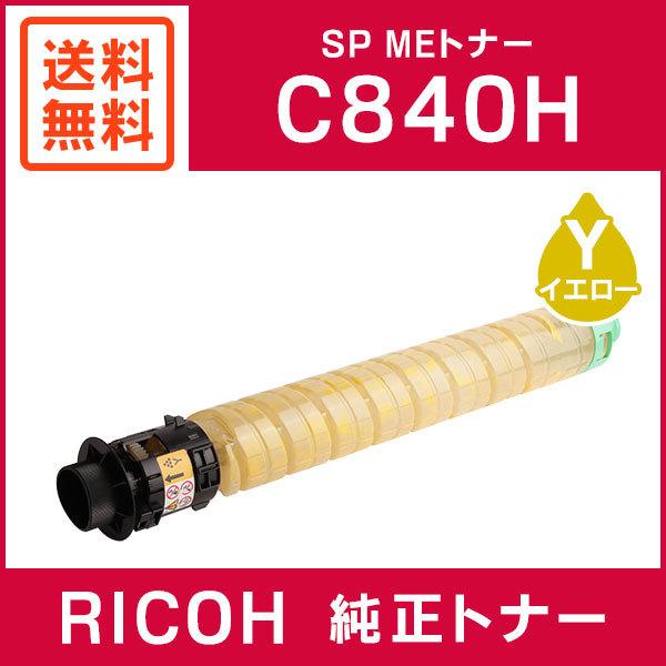 RICOH 純正品 SP MEトナー イエロー C840H : 600665 : ミタストア 