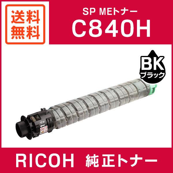 リコー RICOH 純正品 SP MEトナー ブラック C840H : ミタストア - 通販  