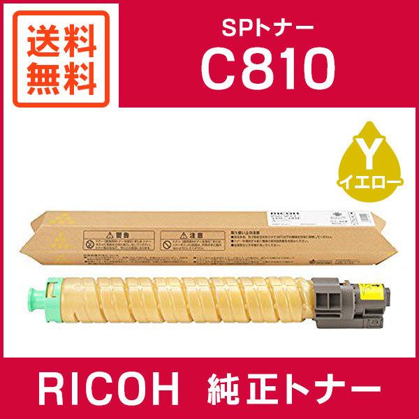 リコー（RICOH） 純正品 IPSiO SP トナー イエロー C810 : ミタストア