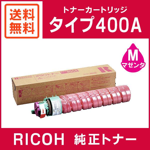RICOH IPSIOトナー タイプ400A 3色セット リコー（RICOH） 純正品 IPSiOトナー マゼンタ タイプ400A