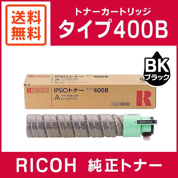 RICOH 純正品 IPSiOトナー ブラック タイプ400B : 63-6667