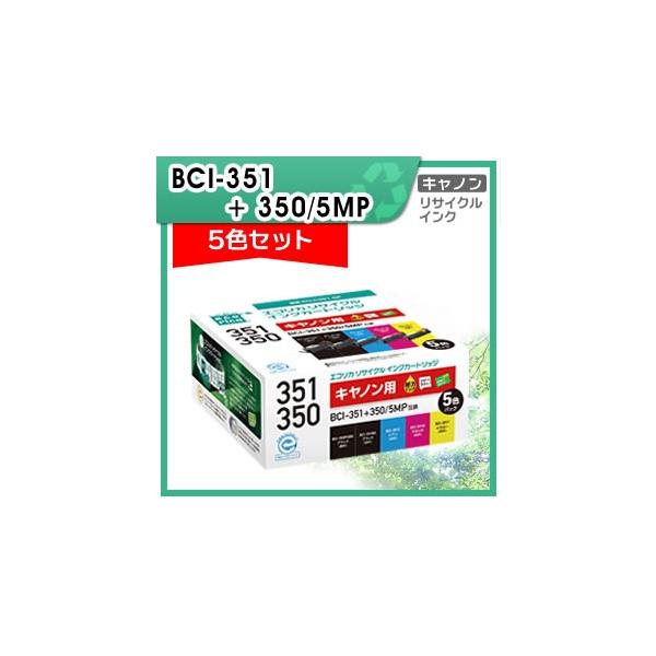 エコリカリサイクルインクカートリッジお買い得２０個(各５個) エコリカ キャノン用 BCI-351+350/5MP リサイクルインクカートリッジ 5