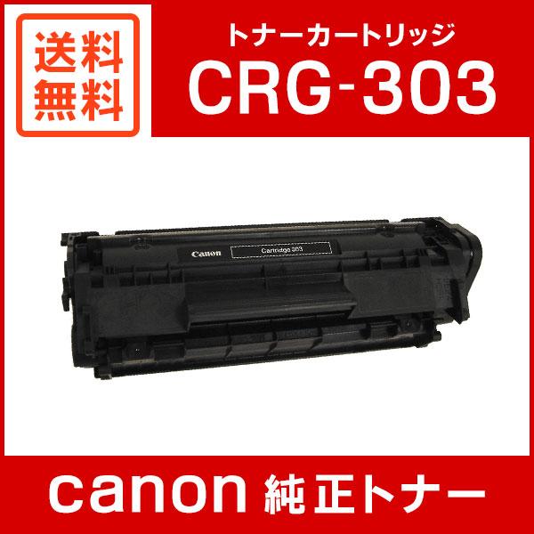 キヤノン（Canon） CRG-303 純正トナーカートリッジ : ミタストア 