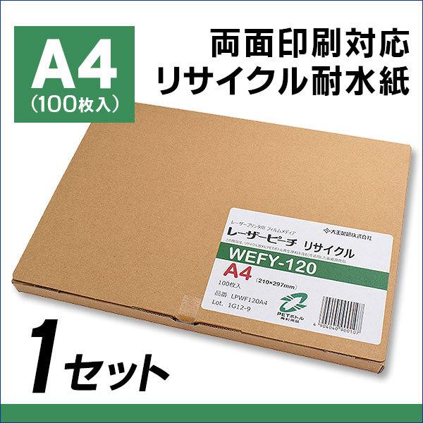 【人気商品】レーザーピーチ 耐水紙 WEFY-120 A4 100枚 Amazon | レーザーピーチ 耐水紙 WEFY-120 A4 100枚 | レーザー