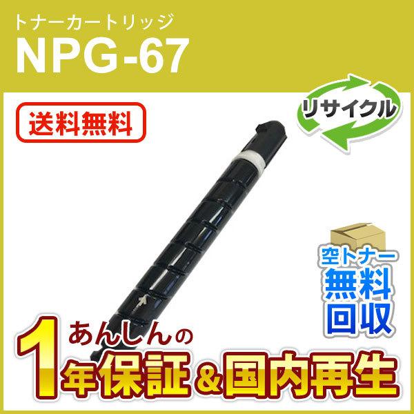 キヤノン（Canon） キヤノン対応 リサイクルトナーカートリッジ