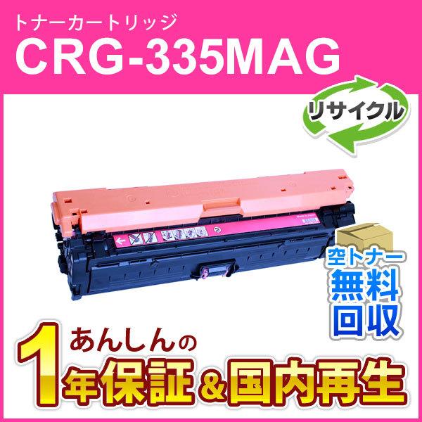 キヤノン（Canon） キヤノン対応 リサイクルトナーカートリッジ335 