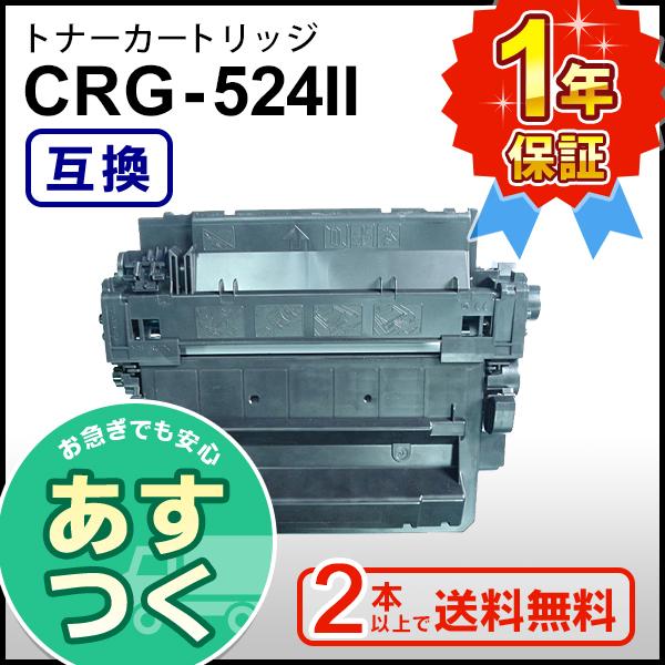 Satera キヤノン用 互換 トナーカートリッジ524II CRG-524II (CRG524II