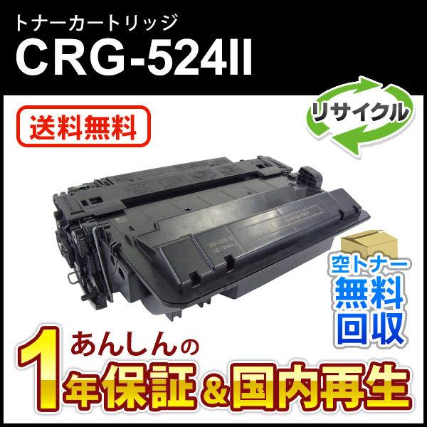 CANON トナーカートリッジ524II 新品未使用