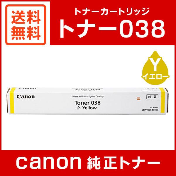 キヤノン TONER 038 Y 純正 トナー038 イエロー : 9427b001 