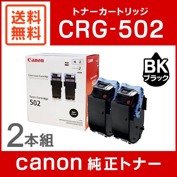 CANON CRG-502 2P 4色セット トナー 2本セット CANON CRG-502 2P 4