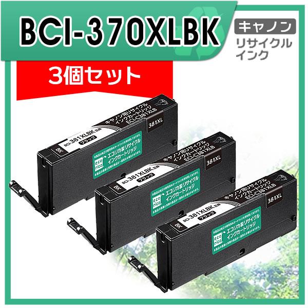 エコリカ キャノン用 BCI-381XLBK リサイクルインクカートリッジ