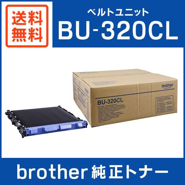 Brother BU-320CL ベルトユニット Amazon | ブラザー ベルトユニットBU-320CL 純正品 | Brother