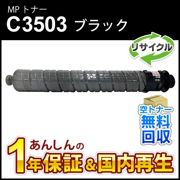 ➀ RICOH リコー C3503 トナーカートリッジ 8本セット ③RICOH リコー