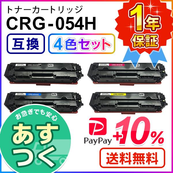 人気 KIKIHOUSE純正品 CANON 大容量トナーカートリッジ054H 4色セット