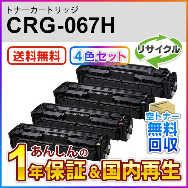 キヤノン（Canon） 4色セット キヤノン対応 リサイクルトナー