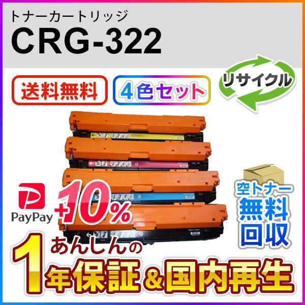 キヤノン（Canon） 4色セット キヤノン対応 リサイクルトナー