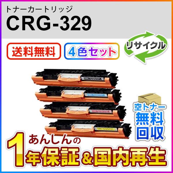 キヤノン（Canon） 4色セット キヤノン対応 リサイクルトナー 