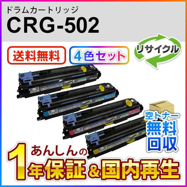 Canon 502 ドラムカートリッジ 4色セット