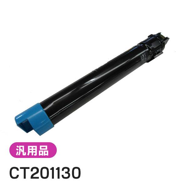 FUJIFILM トナーカートリッジ シアン CT201130 富士フイルムビジネスイノベーション 純正トナー CT201130