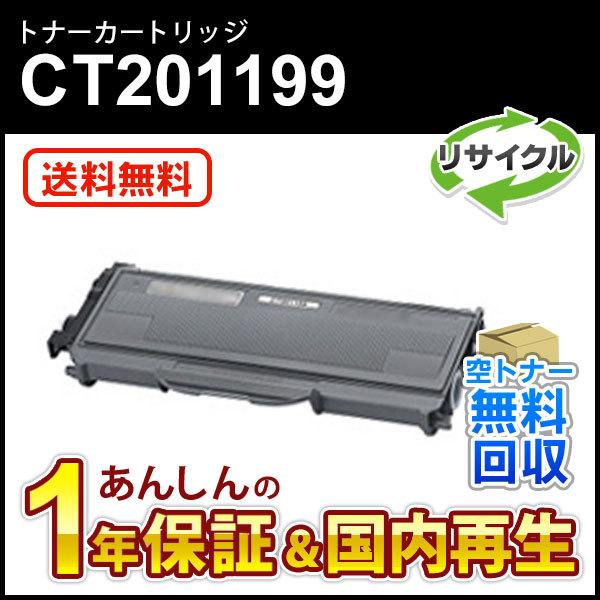FUJIFILM（フジフイルム） フジゼロックス対応 リサイクルトナー