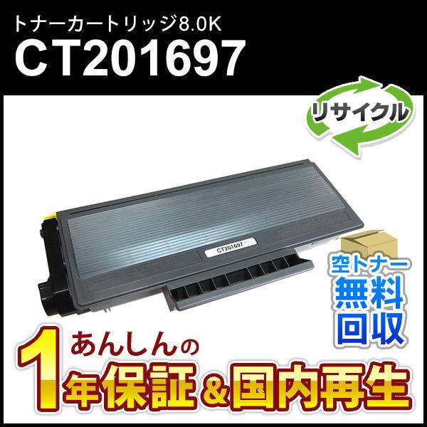 未開封品　FUJIFILM 富士フィルム　トナーカートリッジ 9本セット FUJIFILM（フジフイルム） フジゼロックス対応 リサイクルトナー