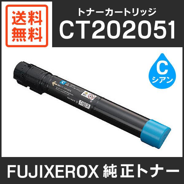FUJIFILM（フジフイルム） 富士ゼロックス 純正品 CT202051 トナー