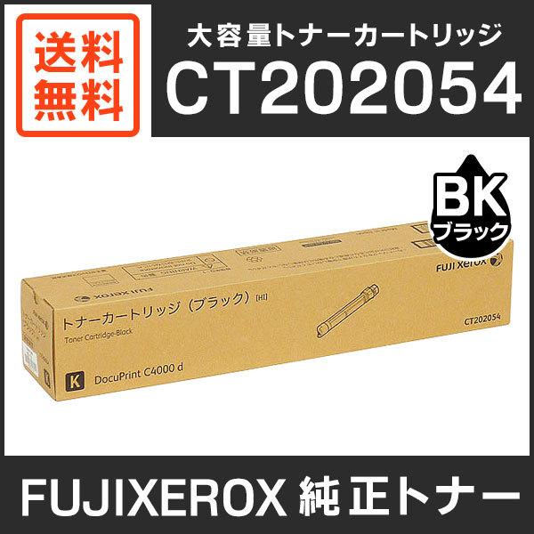 FUJIFILM（フジフイルム） 富士ゼロックス 純正品 CT202054 大容量