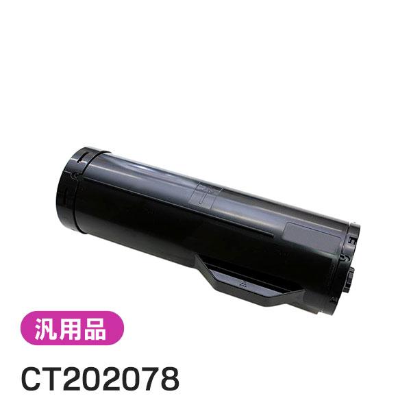 富士ゼロックス　FUJIFILM トナーカートリッジ　CT202078 大容量 FUJIFILM（フジフイルム） 富士ゼロックス 純正品 CT202078 大容量