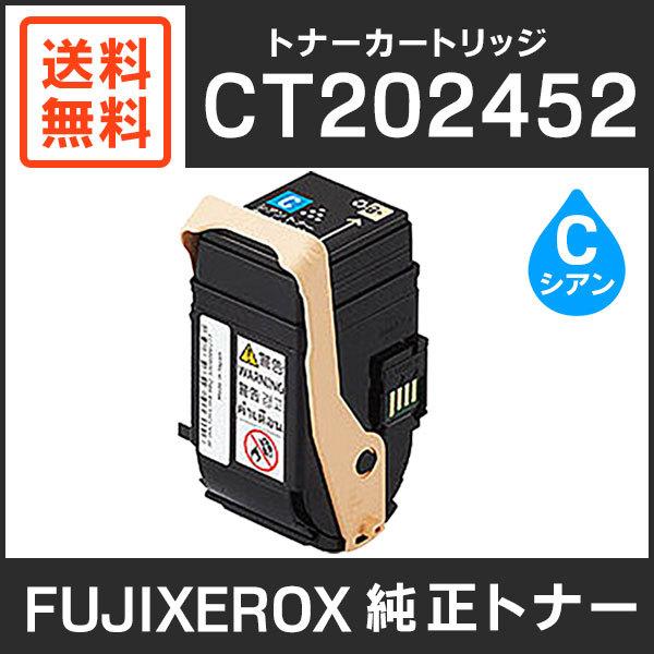 FUJIFILM（フジフイルム） 富士ゼロックス 純正品 CT202452 トナー