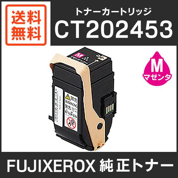 FUJIFILM（フジフイルム） 富士ゼロックス 純正品 CT202453 トナー