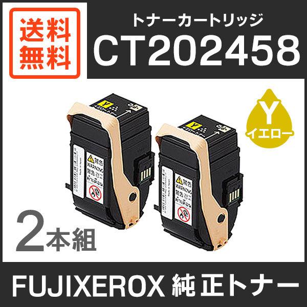 富士ゼロックストナーカートリッジ2本