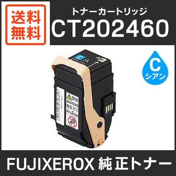 ゼロックス 純正 トナー CT202460(C) シアン 楽天市場】日本製