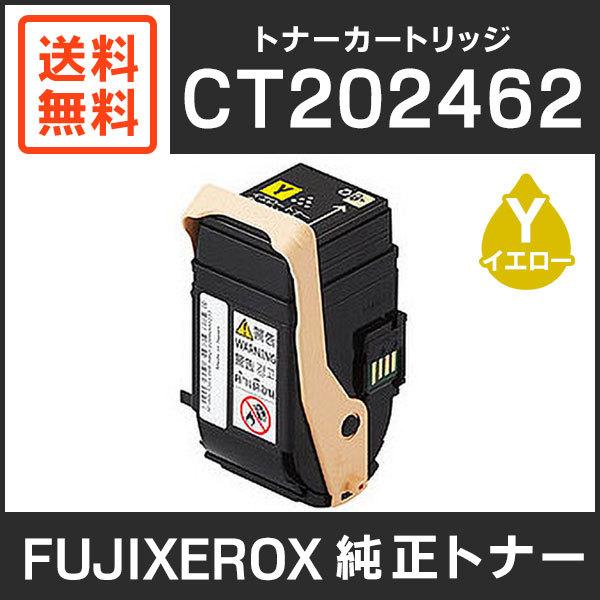 FUJIFILM（フジフイルム） 富士ゼロックス 純正品 CT202462 トナー
