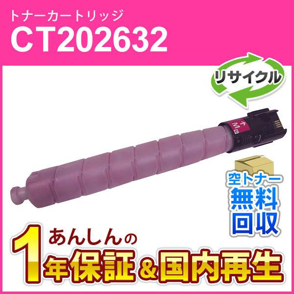 FUJIFILM（フジフイルム） フジゼロックス対応 リサイクルトナー