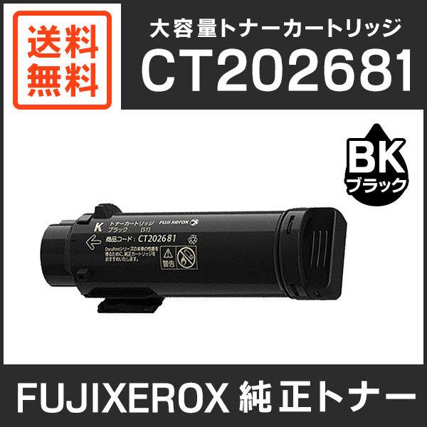 FUJIFILM（フジフイルム） 富士ゼロックス 純正品 CT202681 大容量