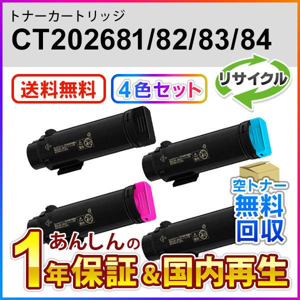 FUJIFILM（フジフイルム） 4色セット フジゼロックス対応 大容量