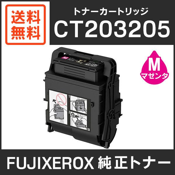 FUJIFILM（フジフイルム） 富士ゼロックス 純正品 CT203205 トナー