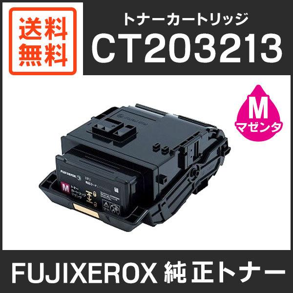 FUJIFILM トナーカートリッジ　3本 FUJIFILM（フジフイルム） 富士ゼロックス 純正品 CT203213 トナー