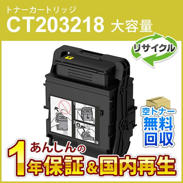 FUJIFILM（フジフイルム） フジゼロックス対応 大容量リサイクルトナー